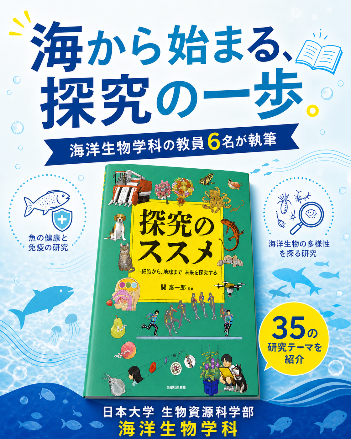 『探究のススメ』刊行のお知らせ